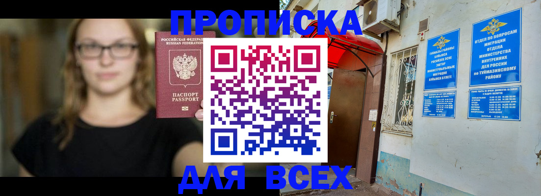 прописка от собственника в Называевске