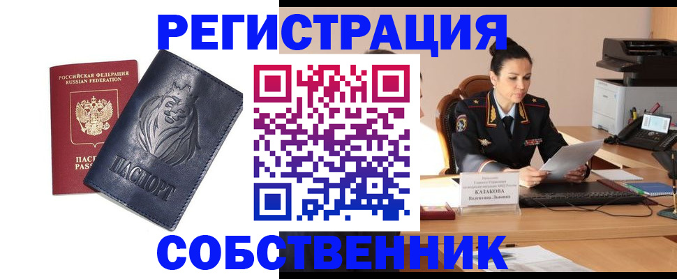 прописка законно в Называевске